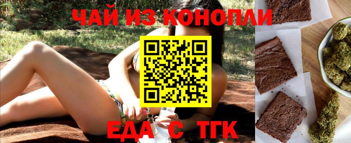 Печенье с ТГК марихуана  Вход с VPN  Усолье-Сибирское 
