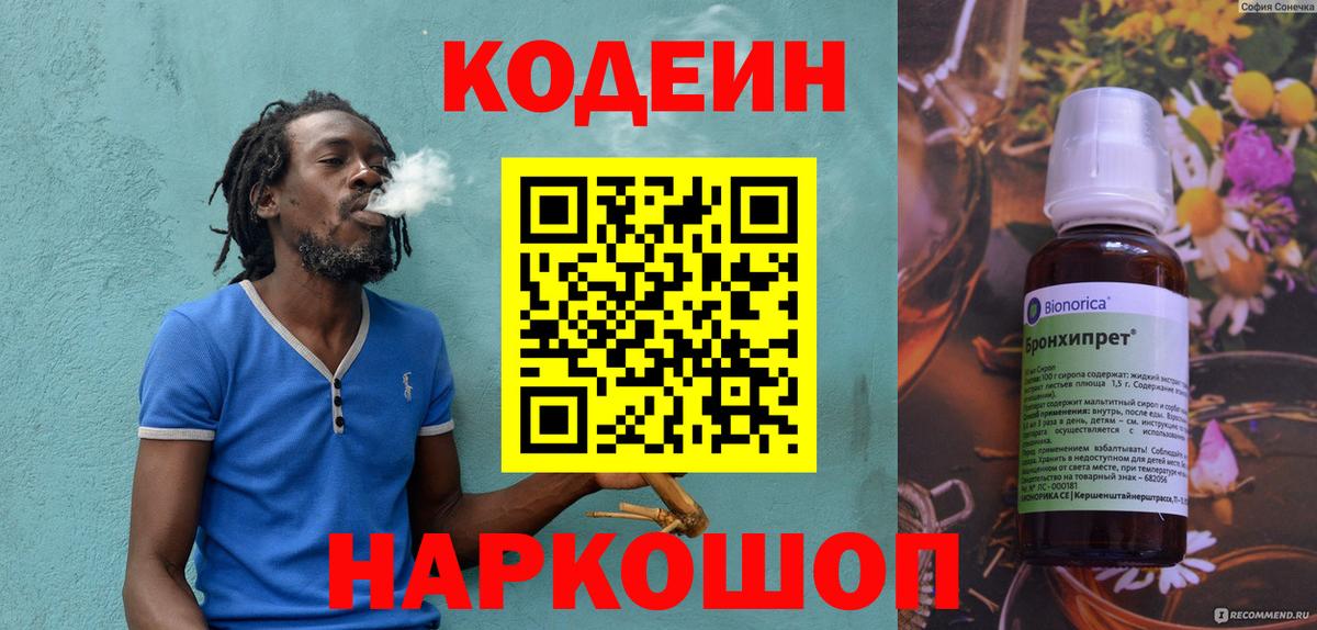Кодеин напиток Lean (лин) Усолье-Сибирское