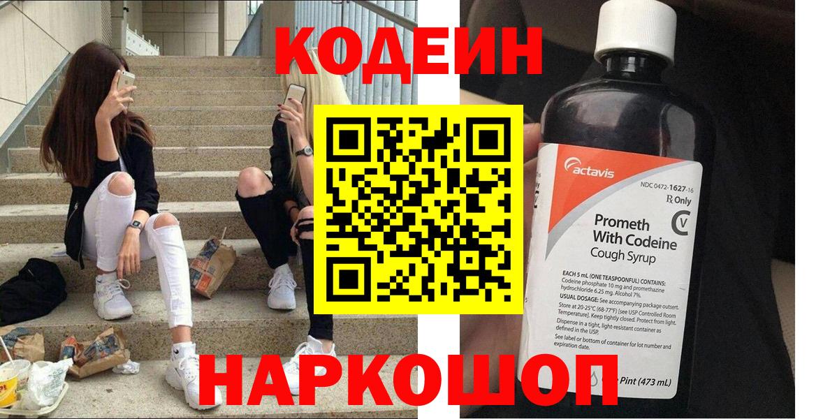 Усолье-Сибирское  Кодеиновый сироп Lean напиток Lean (лин)  Вход с VPN  Codein Purple Drank 