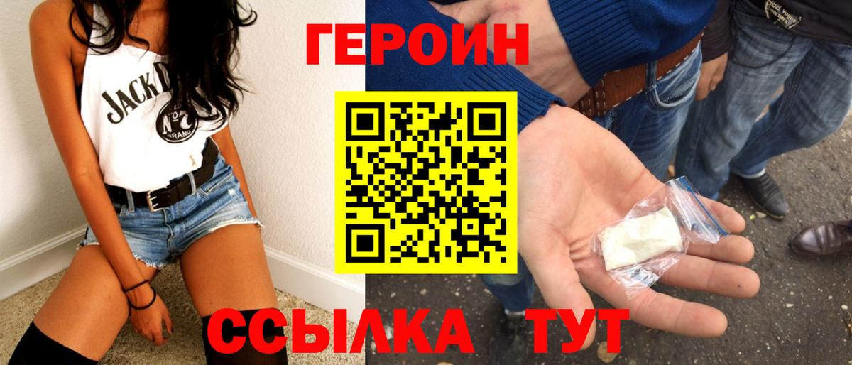 ГЕРОИН герыч Усолье-Сибирское