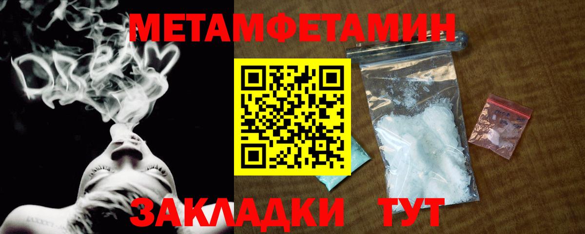 МЕТАМФЕТАМИН мет  Первитин  Усолье-Сибирское  Вход с VPN  МЕТАМФЕТАМИН мет 